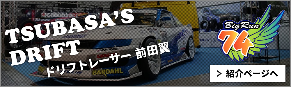 DRIFT KINGDOM 2018 RD6 日本海間瀬サーキット参加 | BIGRUN DRIFT KINGDOM 2018 RD6 日本海間瀬サーキット参加 | BIGRUN